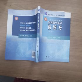 经济数学基础