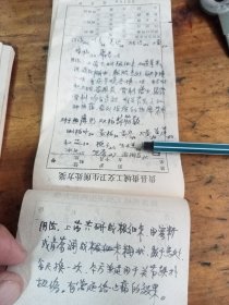 贵县公交卫生所老中医师手抄验方，治疗细菌痢有良方 ，中医治疗前列腺肥大，妇女更年期综合症，胆石疾病的治疗，积实泻黄汤治口臭 ，定痈丸治疗癫痫(发羊吊)，关节痛。