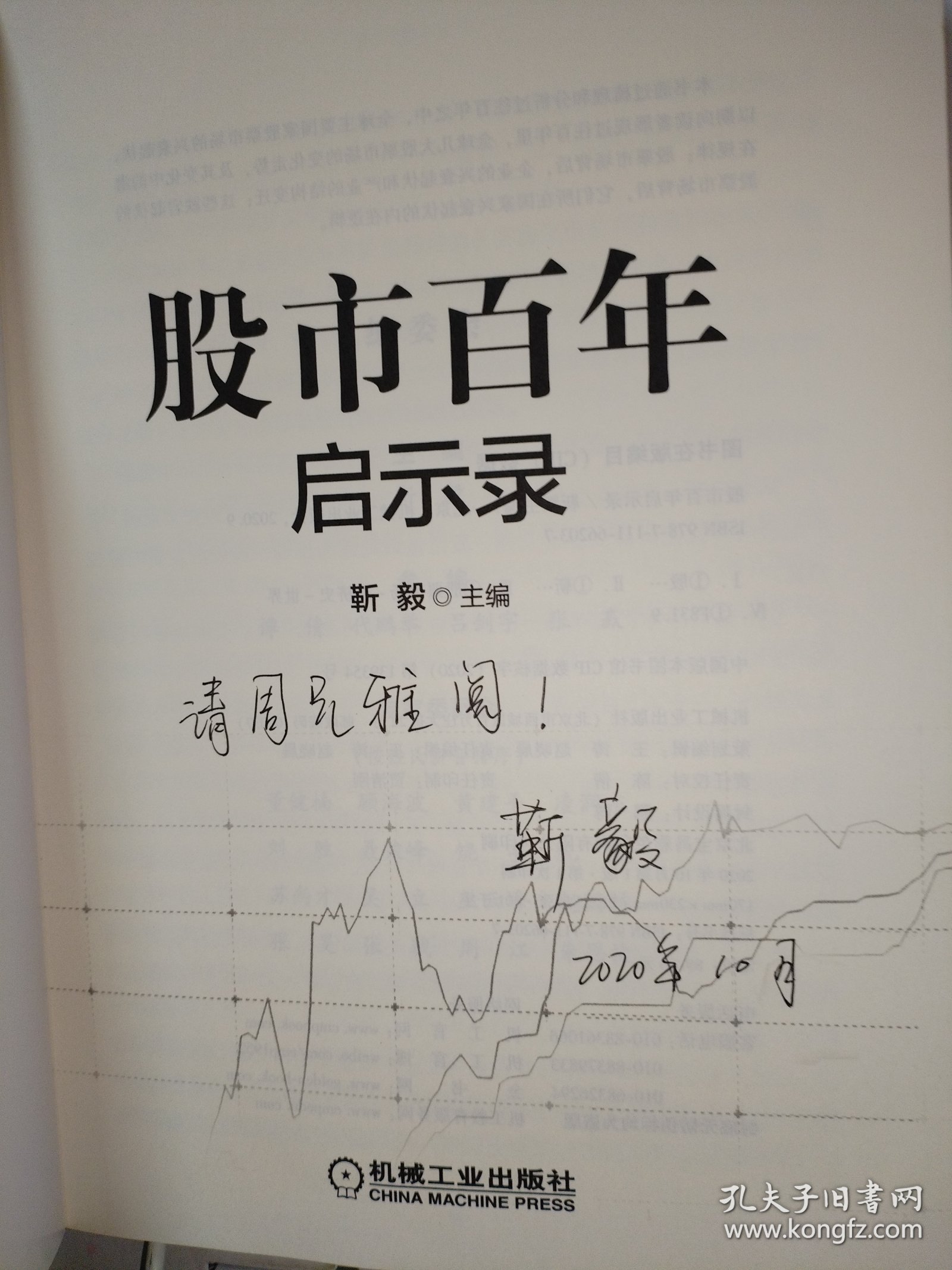 股市百年启示录【签名本】