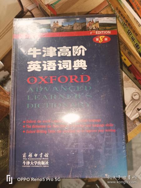 牛津高阶英语词典（第8版）