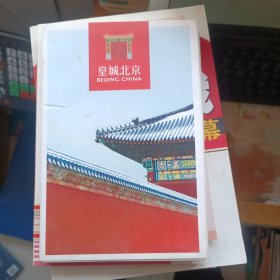 皇城北京 北京二十景明信片 有套盒