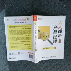 人人都是产品经理 写给产品新人