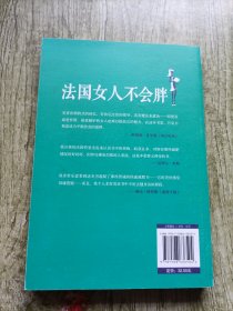 法国女人不会胖