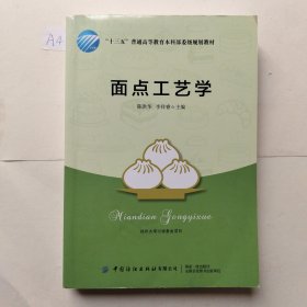 面点工艺学