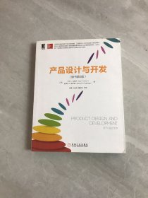 产品设计与开发