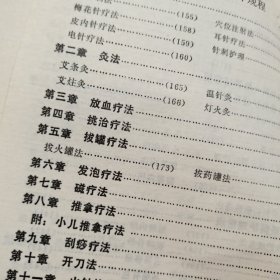 中医护理常规和技术操作规程