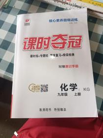 课时夺冠九年级化学上册 教师用书