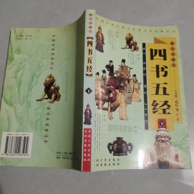 资治通鉴（图文珍藏本）（、下册）——中国古典传统文化图文经典丛书