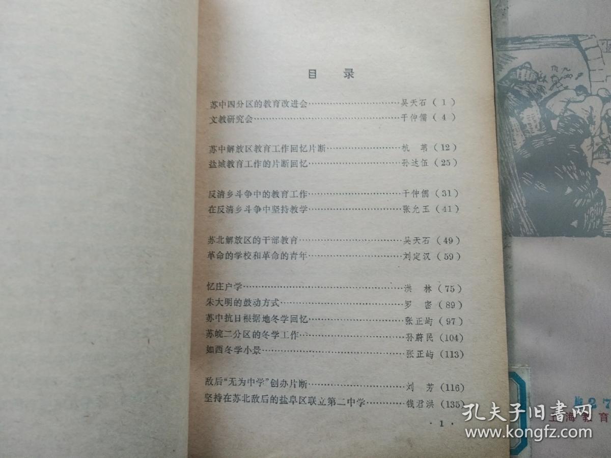 点击查看原图 老解放区教育工作经验片段、老解放区教育工作回忆录合售