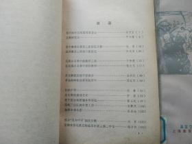 老解放区教育工作经验片段、老解放区教育工作回忆录合售