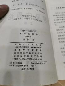 罗马法原论（上下）