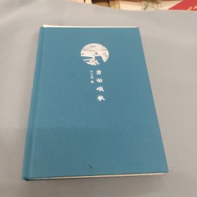 孙以煜先生签名钤印，劳动颂歌来日方长文学笔记本系列