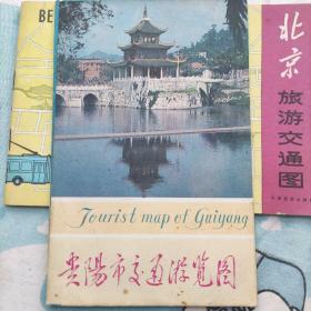 贵阳市交通游览图1984