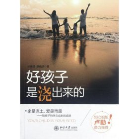 【正版二手】好孩子是"浇"出来的