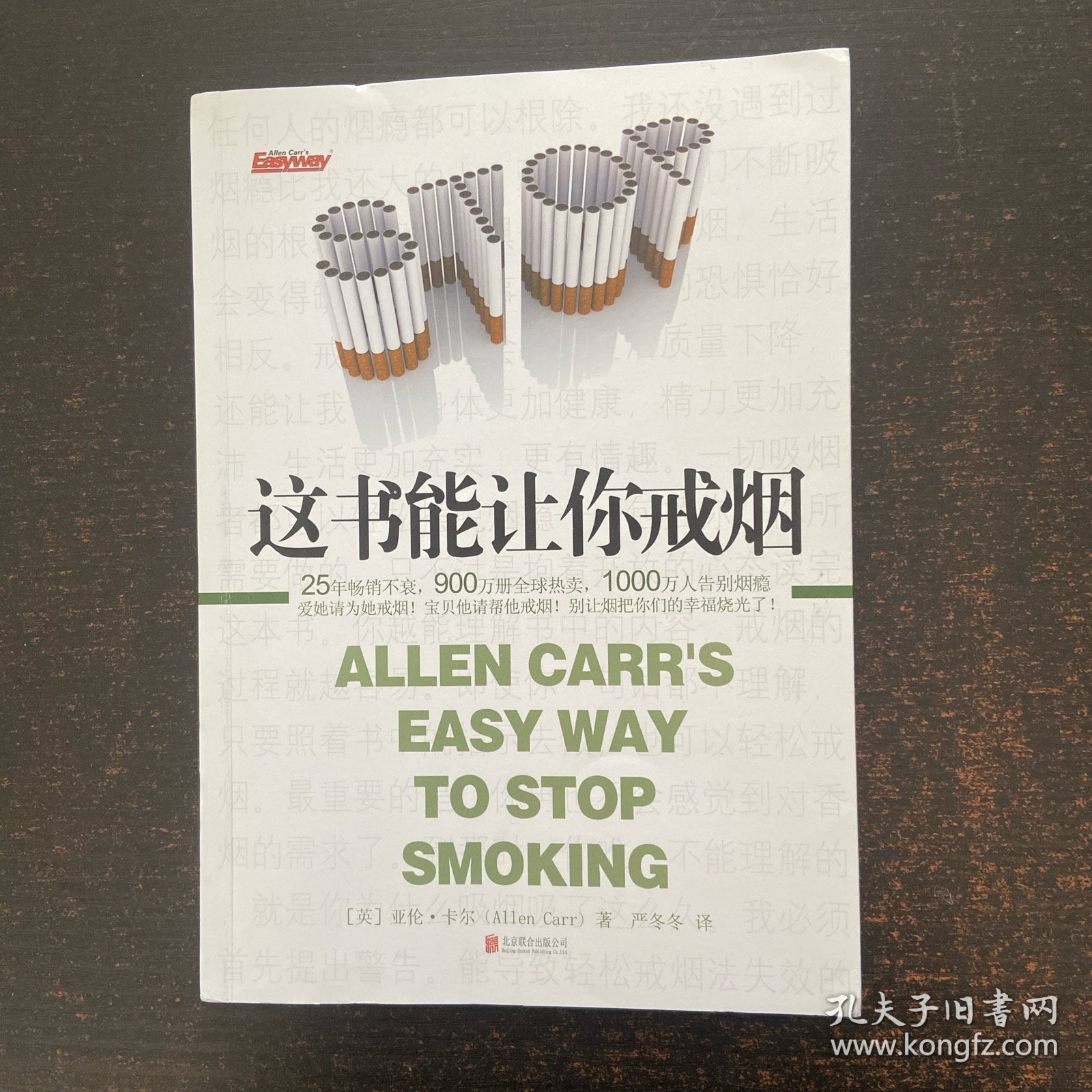 这书能让你戒烟