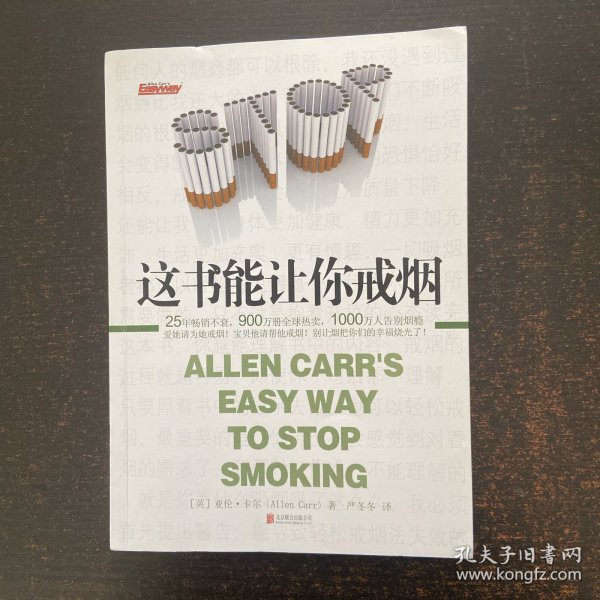 这书能让你戒烟