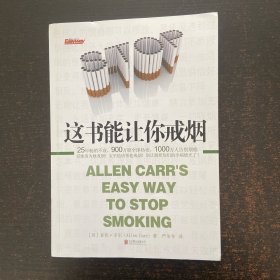这书能让你戒烟