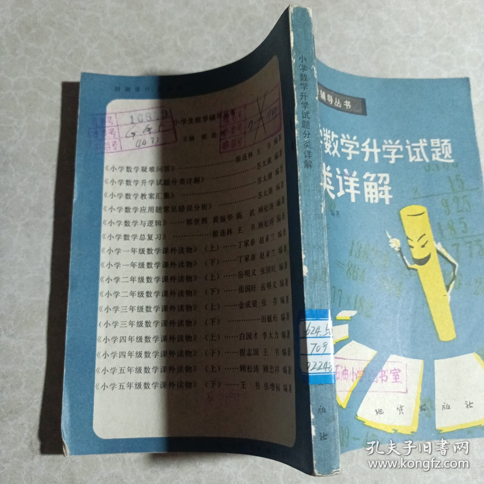 小学数学升学试题分类详解