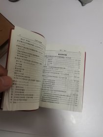 毛泽东选集（博山区人民医院工军宣队革委会一九七O年年终总评奖）