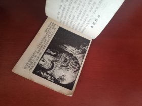 【连环画】三剑客