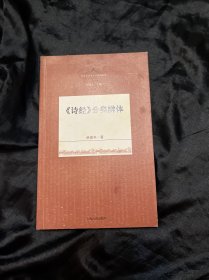 《诗经》分类辨体