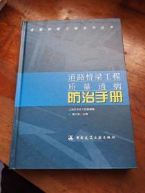 道路桥梁工程质量通病防治手册