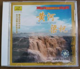 优秀协奏曲作品选：黄河梁祝1CD（《黄河》钢琴协奏曲：殷承宗与中央乐团交响乐队钢琴；《梁祝》小提琴协奏曲：俞丽拿与上海交响乐团）（个人收藏，正常播放）小方盒货号：SYS