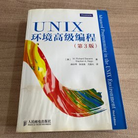 UNIX环境高级编程：第3版（有水渍）