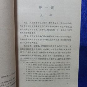 驴皮记 人民文学出版社1982/6一版一印 私藏品佳