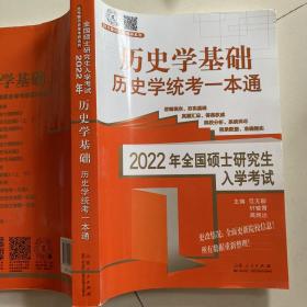 2022年全国硕士研究生入学考试