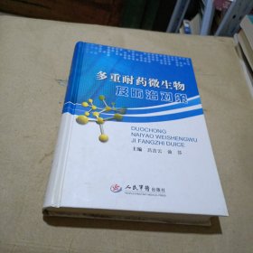 多重耐药微生物及防治对策