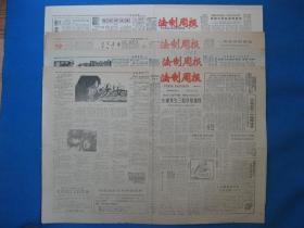 原版老报纸 法制周报 1985年2月5日 12日 19日 26日（单日价格）