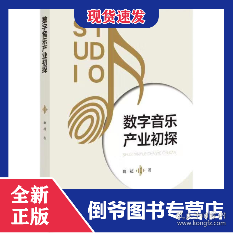 数字音乐产业初探
