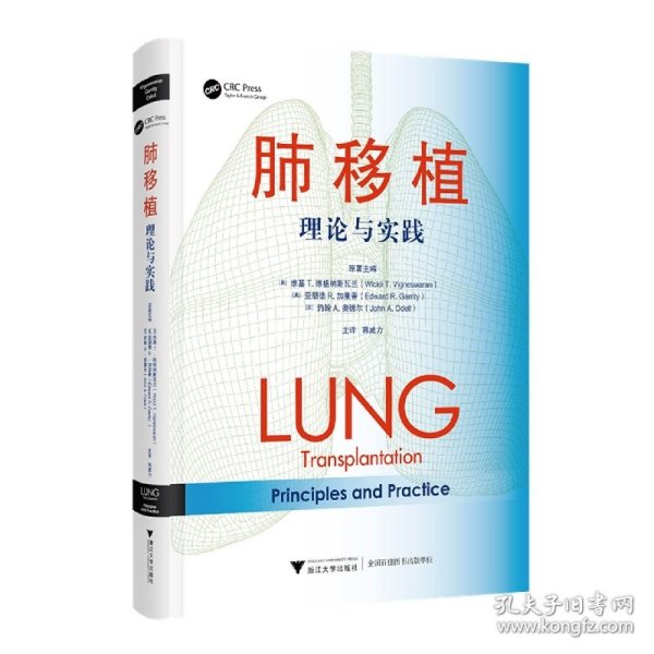 肺移植：理论与实践