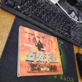石破天惊2VCD