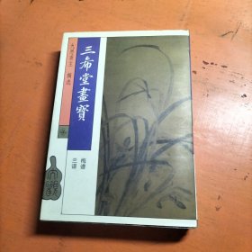 三希堂画宝.梅谱 兰谱