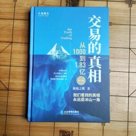 交易的真相:从1000到1.83亿