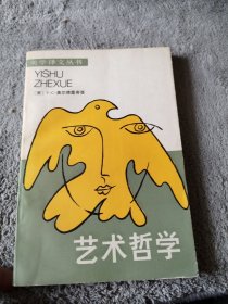 艺术哲学