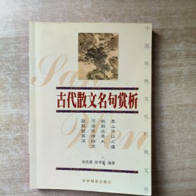 古代散文名句赏析