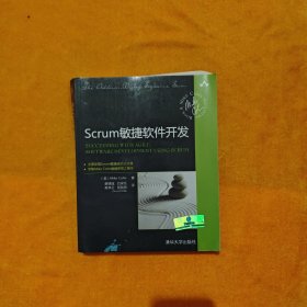 Scrum敏捷软件开发