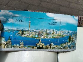 开发开放中的上海浦东5元邮票