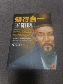 知行合一—王阳明（1472-1529）