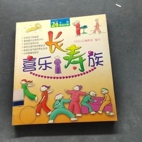 活力电脑族/24小时养生计划