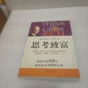 思考致富