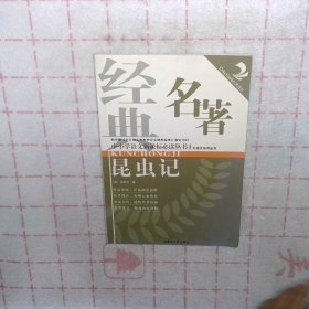 昆虫记