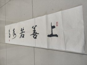 陕西书协会员西安市书法家协会理事朱旭书法作品《上善若水》四尺对开138*34，宣纸，四平尺纯手绘墨宝保真