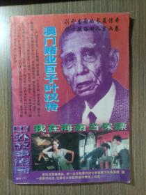 中外故事传奇增刊（下·1998年）