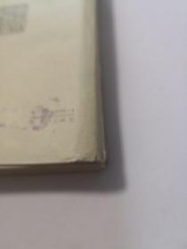 周而复选集 上海的早晨 第一卷第二部