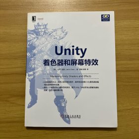 Unity着色器和屏幕特效