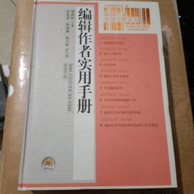 编辑作者实用手册